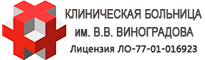 ГБУ ГКБ им. В.В. ВИНОГРАДОВА
