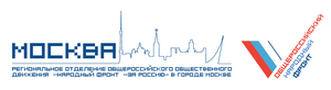 Региональное отделение общероссийского общественного движения 